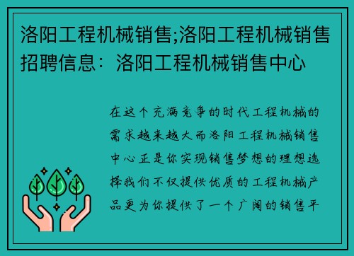 洛阳工程机械销售;洛阳工程机械销售招聘信息：洛阳工程机械销售中心