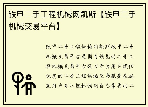 铁甲二手工程机械网凯斯【铁甲二手机械交易平台】