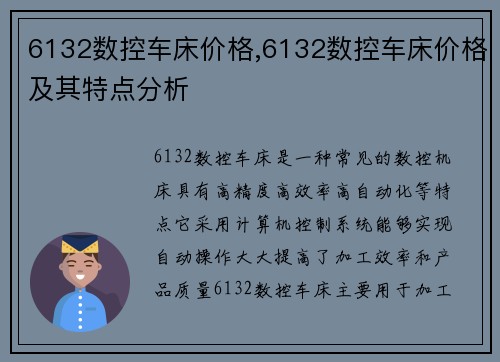 6132数控车床价格,6132数控车床价格及其特点分析