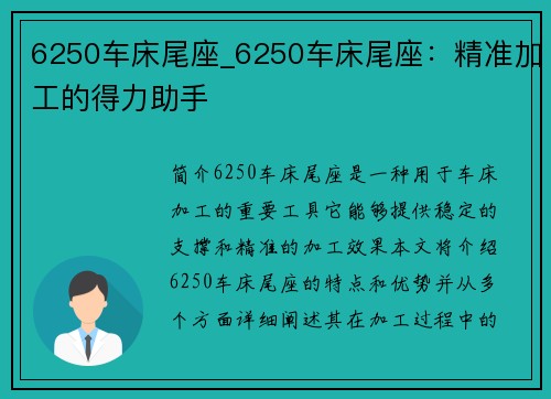 6250车床尾座_6250车床尾座：精准加工的得力助手