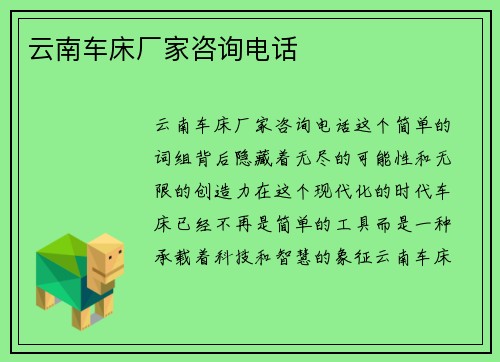 云南车床厂家咨询电话