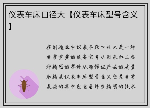 仪表车床口径大【仪表车床型号含义】