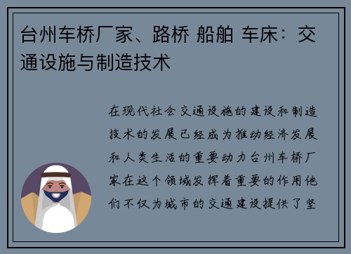 台州车桥厂家、路桥 船舶 车床：交通设施与制造技术