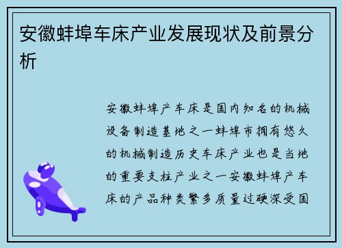 安徽蚌埠车床产业发展现状及前景分析