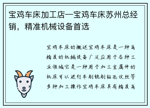 宝鸡车床加工店—宝鸡车床苏州总经销，精准机械设备首选