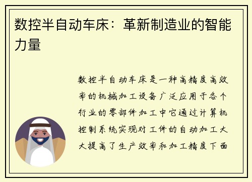 数控半自动车床:革新制造业的智能力量