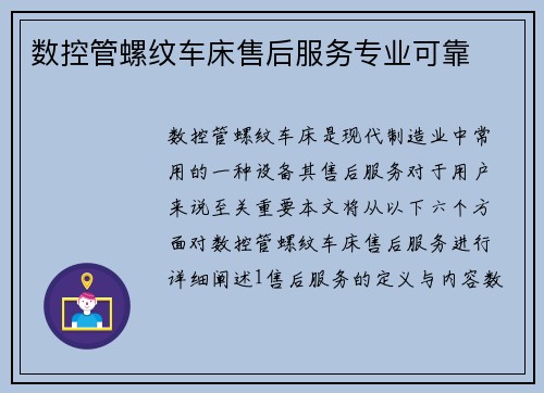数控管螺纹车床售后服务专业可靠